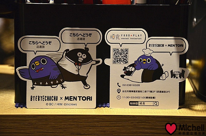 掰掰啾啾 X 懶得"鳥"你 X 頑食 Café 武昌店