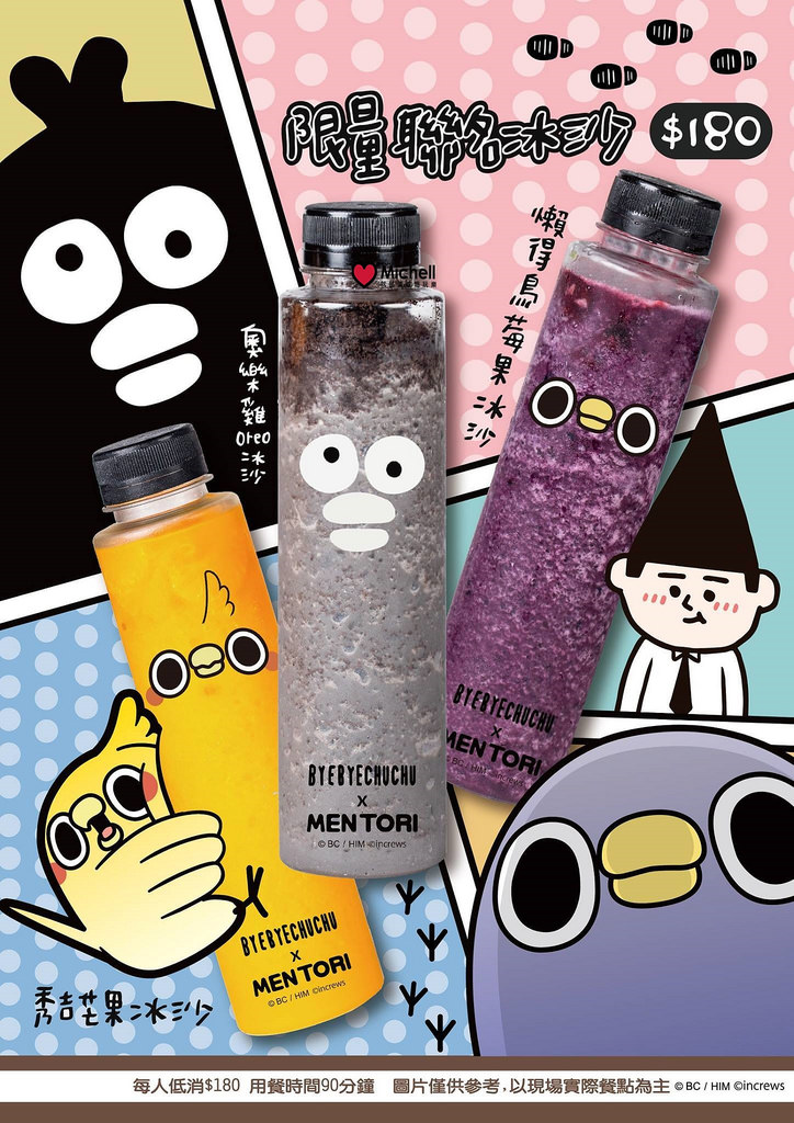 掰掰啾啾 X 懶得"鳥"你 X 頑食 Café 武昌店