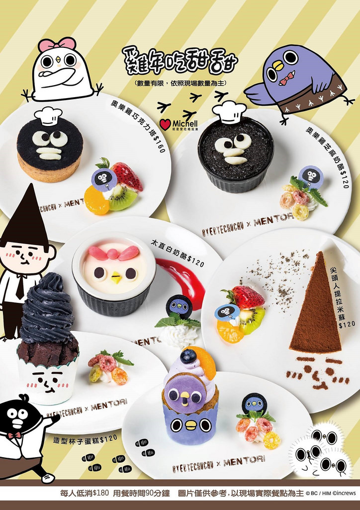 掰掰啾啾 X 懶得"鳥"你 X 頑食 Café 武昌店