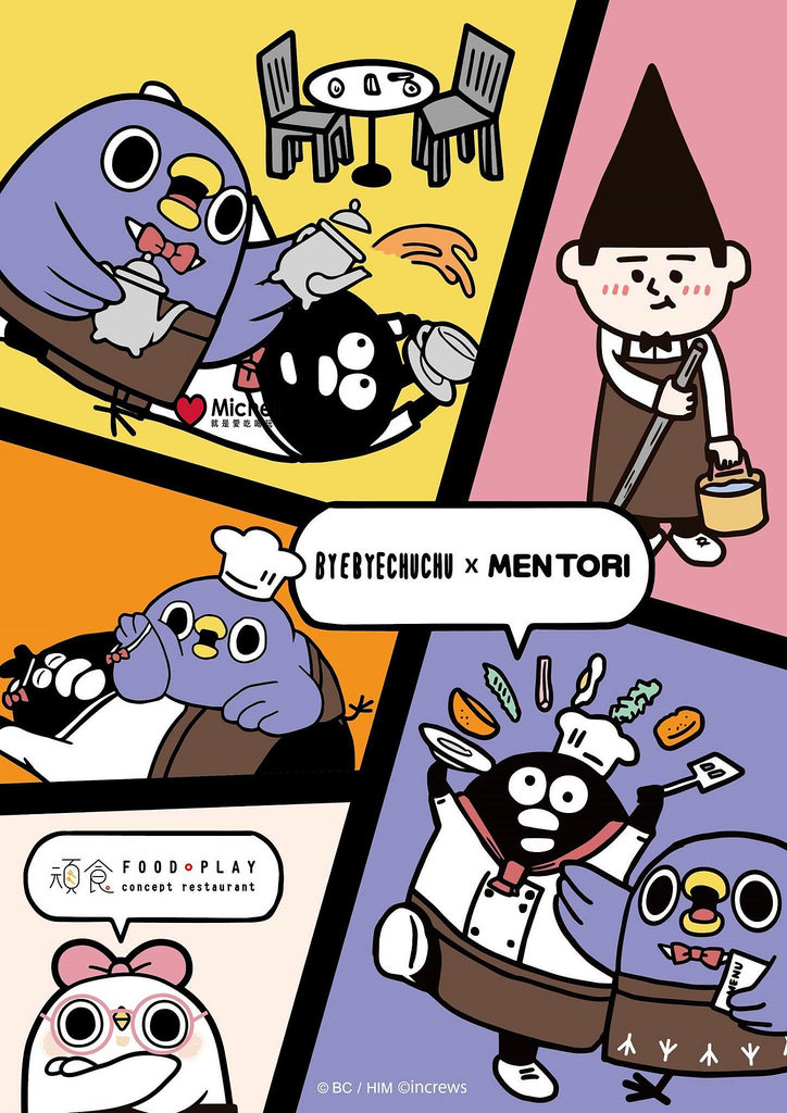 掰掰啾啾 X 懶得"鳥"你 X 頑食 Café 武昌店