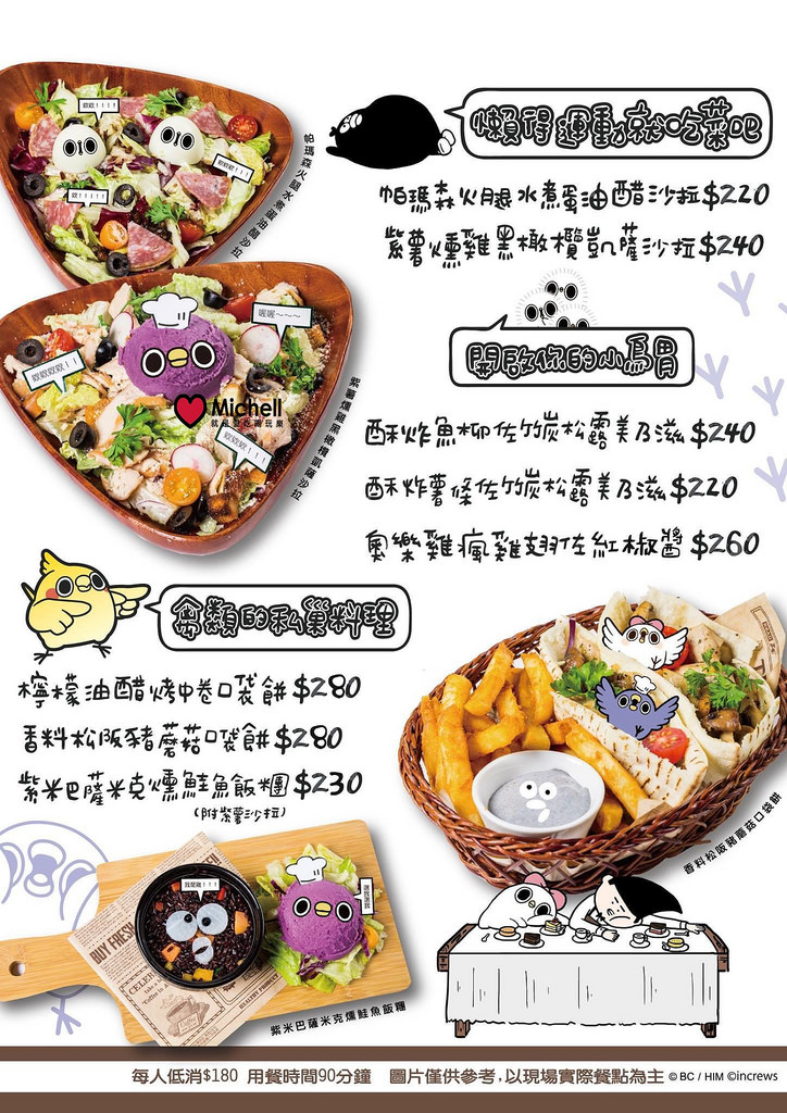 掰掰啾啾 X 懶得"鳥"你 X 頑食 Café 武昌店