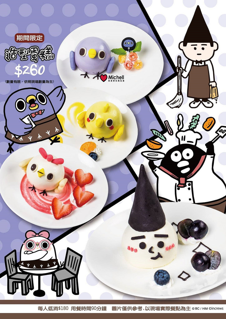 掰掰啾啾 X 懶得"鳥"你 X 頑食 Café 武昌店