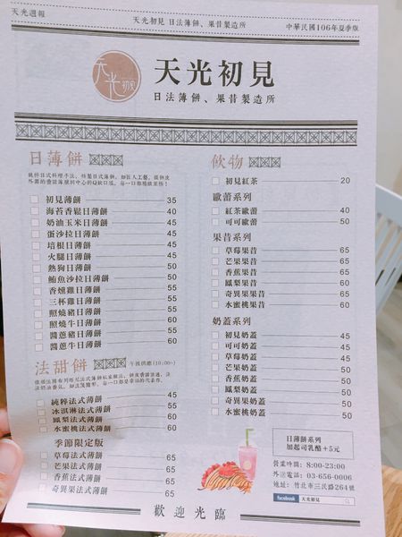 天光初見菜單 (1).JPG 天光初見菜單 (1).JPG