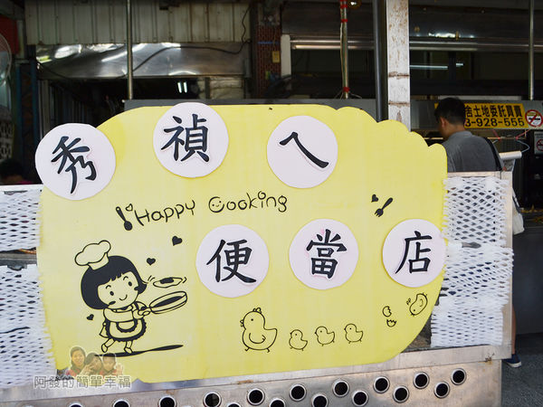 香甜小吃04-秀禎ㄟ便當店