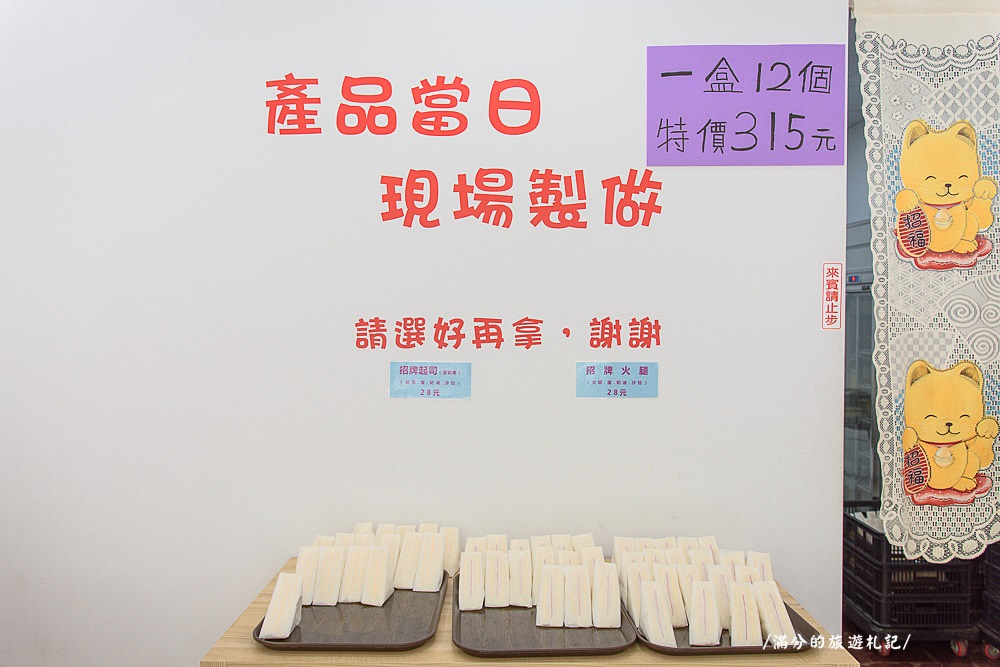 桃園市美食》洪瑞珍三明治專賣店(桃園店) 台西農產旁 傳統不華麗的三明治 - 滿分的旅遊札記