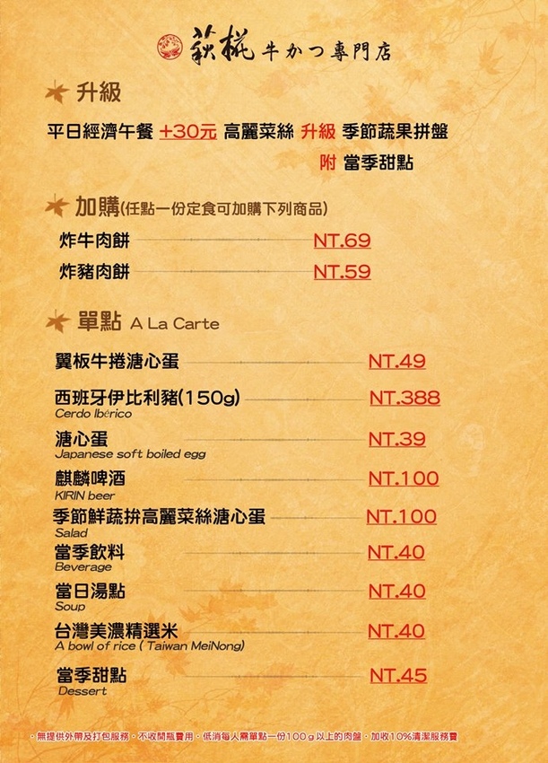 萩椛炸牛排專門店