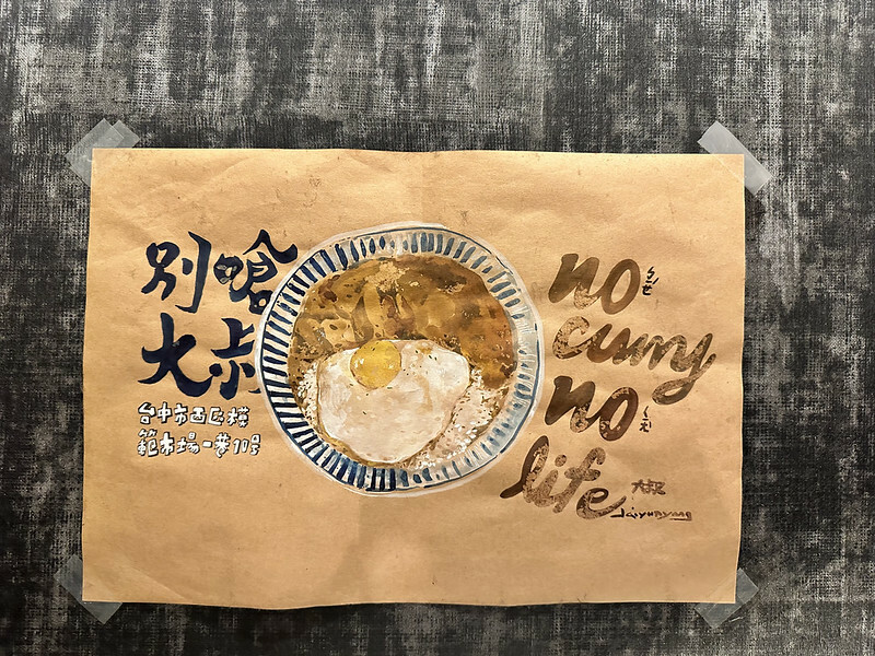 【台灣,台中市,西區】別嗆大叔,一間隱身台中模範市場得美味咖哩飯、唱片行。(台中美食)