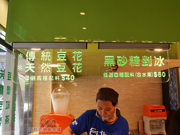 台北非常美06-冰品主要為豆花或黑砂糖剉冰