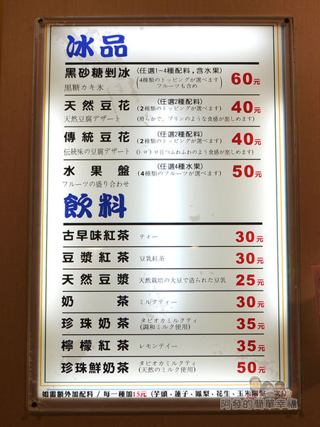 台北非常美05-牆上價目表