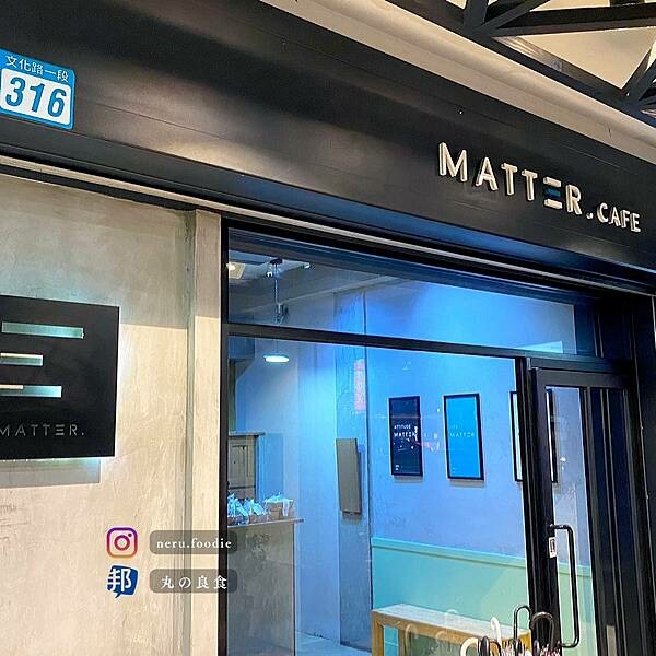 MATTER CAFE|新埔站優質氛圍美食推薦 @neru.foodie / 丸の良食