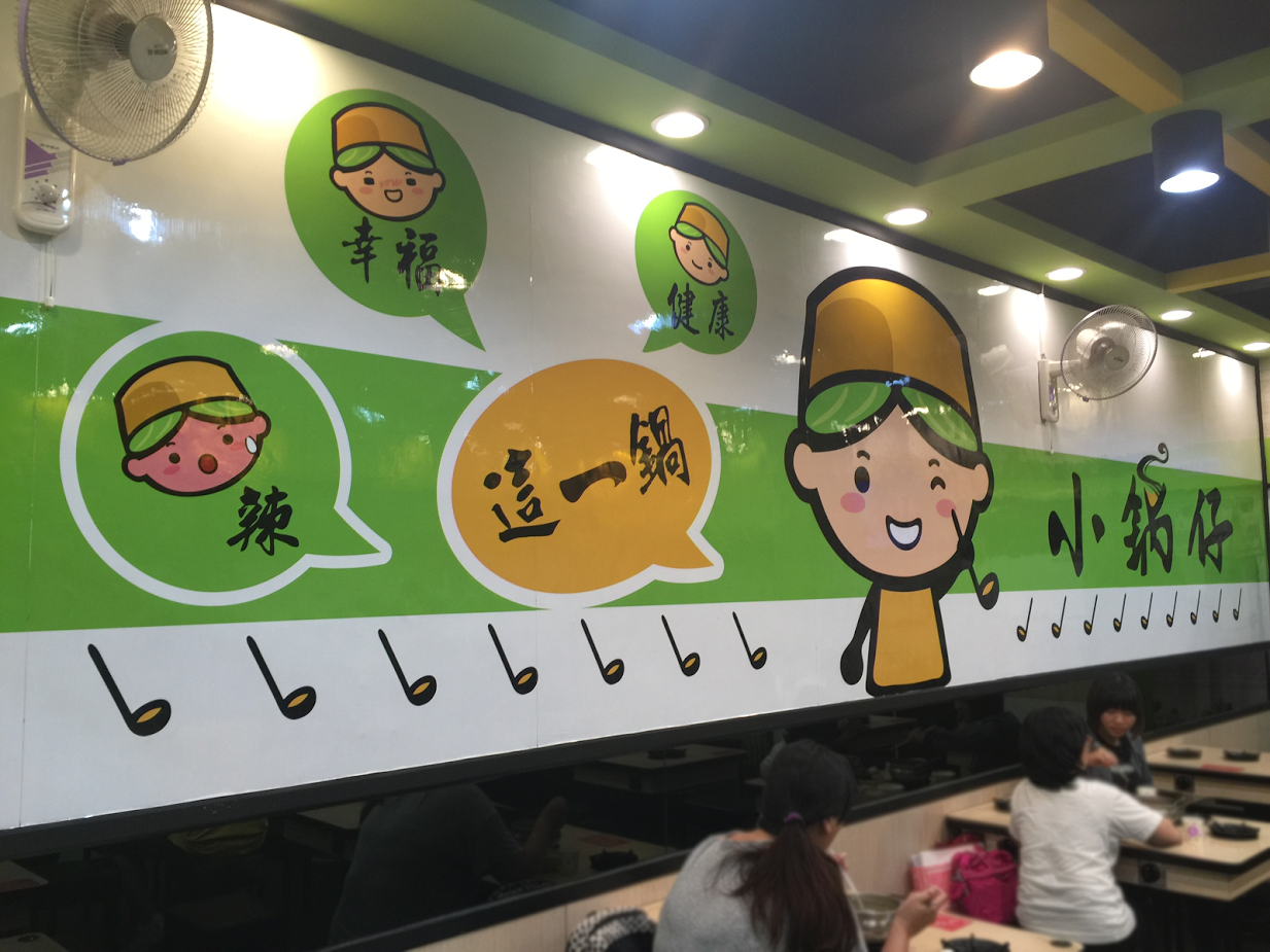小鍋仔平價小火鍋