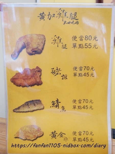 【永和便當】黃加雞腿 #便當 #雞腿便當 #平價便當 #永和美食 #永和便當外送 #頂溪站 (3).JPG