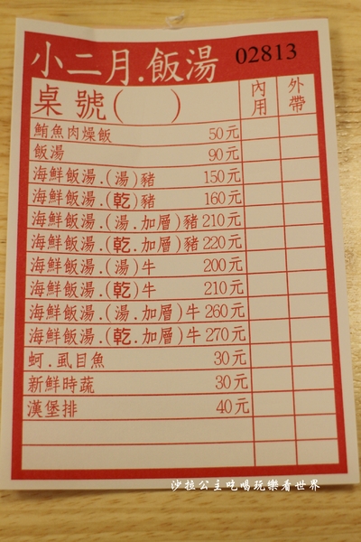 小二月飯湯(新莊幸福店)：食尚玩家介紹.新莊美食『小二月飯湯(新莊幸福店)』一個人也能吃迷你版蒸籠海鮮塔火鍋