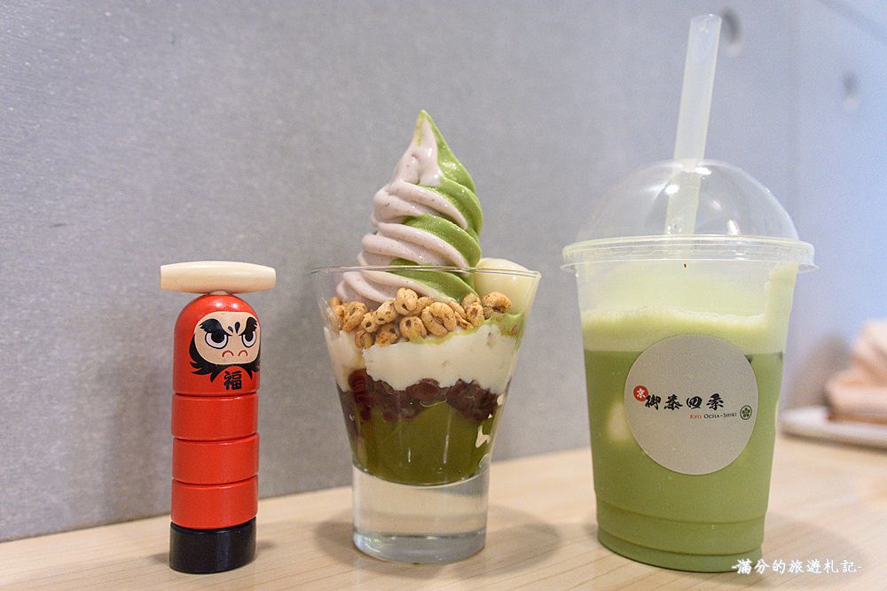 新竹東區美食》御茶四季新竹店 京都宇治抹茶專門店 吃抹茶看富士山 - 滿分的旅遊札記