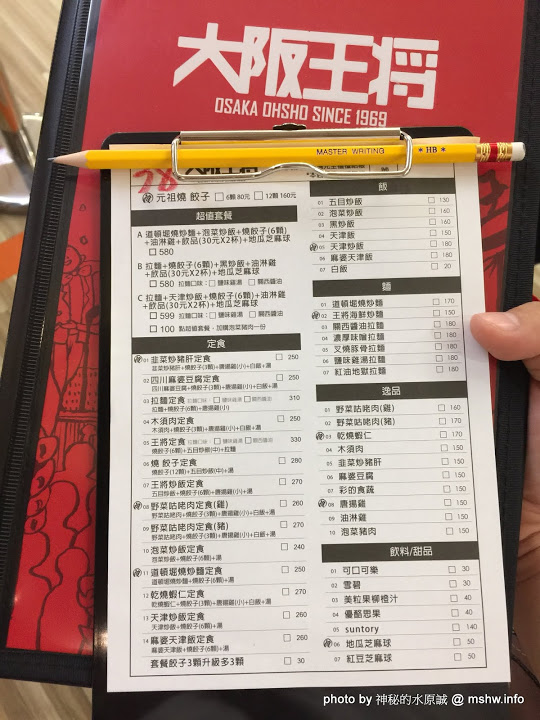 大阪王將餃子專賣店(台中廣三SOGO店)：【食記】台中大阪王將餃子專賣店 Osaka Ohsho Since 1969 廣三SOGO店@西區草悟道-捷運BRT科博館 : 50年歷史日式餃子連鎖店, 只推炸雞跟炒麵…餃子就算了XD