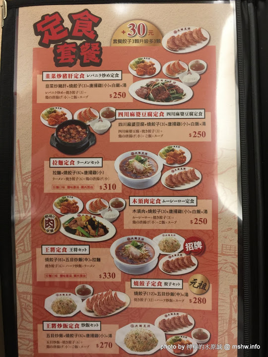 大阪王將餃子專賣店(台中廣三SOGO店)：【食記】台中大阪王將餃子專賣店 Osaka Ohsho Since 1969 廣三SOGO店@西區草悟道-捷運BRT科博館 : 50年歷史日式餃子連鎖店, 只推炸雞跟炒麵…餃子就算了XD