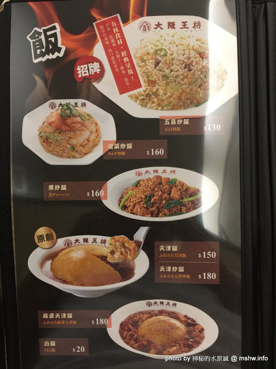 大阪王將餃子專賣店(台中廣三SOGO店)：【食記】台中大阪王將餃子專賣店 Osaka Ohsho Since 1969 廣三SOGO店@西區草悟道-捷運BRT科博館 : 50年歷史日式餃子連鎖店, 只推炸雞跟炒麵…餃子就算了XD