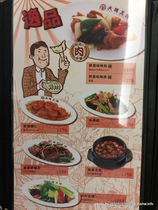 大阪王將餃子專賣店(台中廣三SOGO店)：【食記】台中大阪王將餃子專賣店 Osaka Ohsho Since 1969 廣三SOGO店@西區草悟道-捷運BRT科博館 : 50年歷史日式餃子連鎖店, 只推炸雞跟炒麵…餃子就算了XD