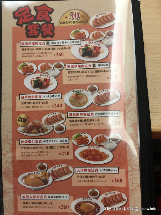 大阪王將餃子專賣店(台中廣三SOGO店)：【食記】台中大阪王將餃子專賣店 Osaka Ohsho Since 1969 廣三SOGO店@西區草悟道-捷運BRT科博館 : 50年歷史日式餃子連鎖店, 只推炸雞跟炒麵…餃子就算了XD
