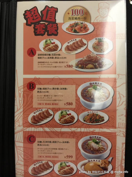 大阪王將餃子專賣店(台中廣三SOGO店)：【食記】台中大阪王將餃子專賣店 Osaka Ohsho Since 1969 廣三SOGO店@西區草悟道-捷運BRT科博館 : 50年歷史日式餃子連鎖店, 只推炸雞跟炒麵…餃子就算了XD