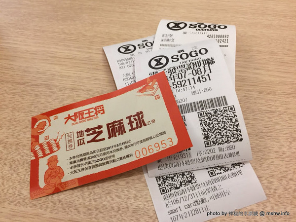 大阪王將餃子專賣店(台中廣三SOGO店)：【食記】台中大阪王將餃子專賣店 Osaka Ohsho Since 1969 廣三SOGO店@西區草悟道-捷運BRT科博館 : 50年歷史日式餃子連鎖店, 只推炸雞跟炒麵…餃子就算了XD
