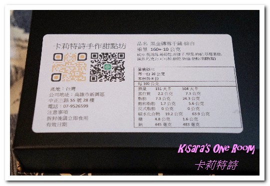 卡莉特詩:宅配甜點.中秋節禮盒還是新奇的手作點心最得人心──卡莉特詩 黑金磚雪千藏