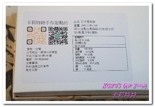 卡莉特詩:宅配甜點.中秋節禮盒還是新奇的手作點心最得人心──卡莉特詩 黑金磚雪千藏