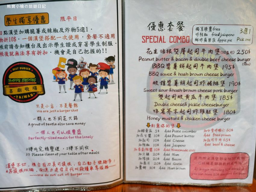 喜劇收場美式漢堡店，大學生最愛的美式餐廳，新竹巨城旁適合聚餐聊天好去處！內文附詳細菜單。 @熊寶小榆の旅遊日記
