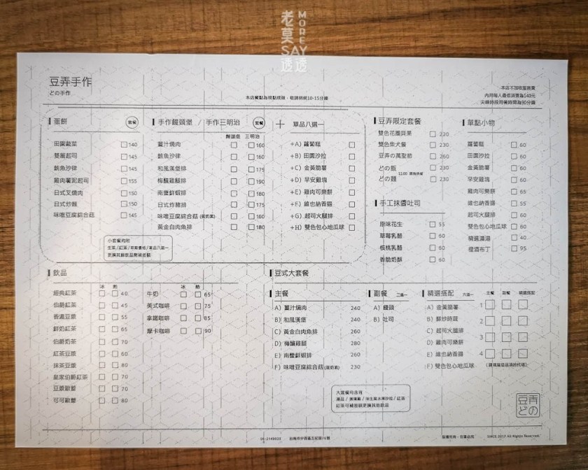豆弄菜單 豆弄菜單