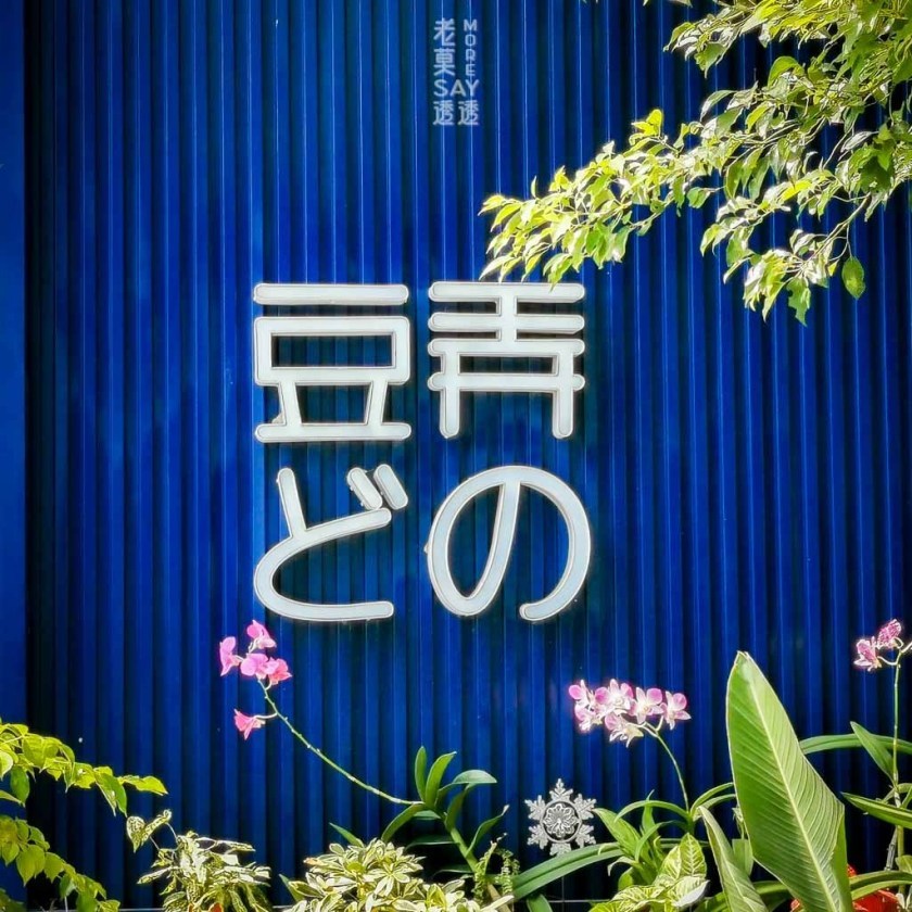 [台南 早午餐]中西區 逗弄‧手作,人氣定套餐餐推薦:超萌!雙色柴犬餐$239