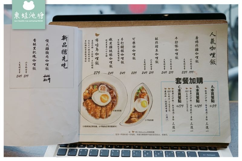 【台北松山區咖哩飯推薦】台北小巨蛋行天宮周邊 不限時巷弄美食 BooGoo Café 布咕咖啡