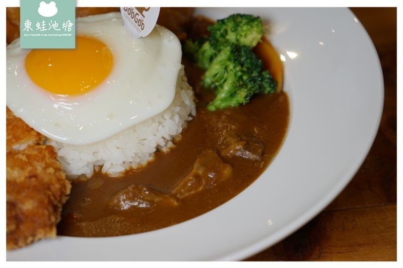 【台北松山區咖哩飯推薦】台北小巨蛋行天宮周邊 不限時巷弄美食 BooGoo Café 布咕咖啡