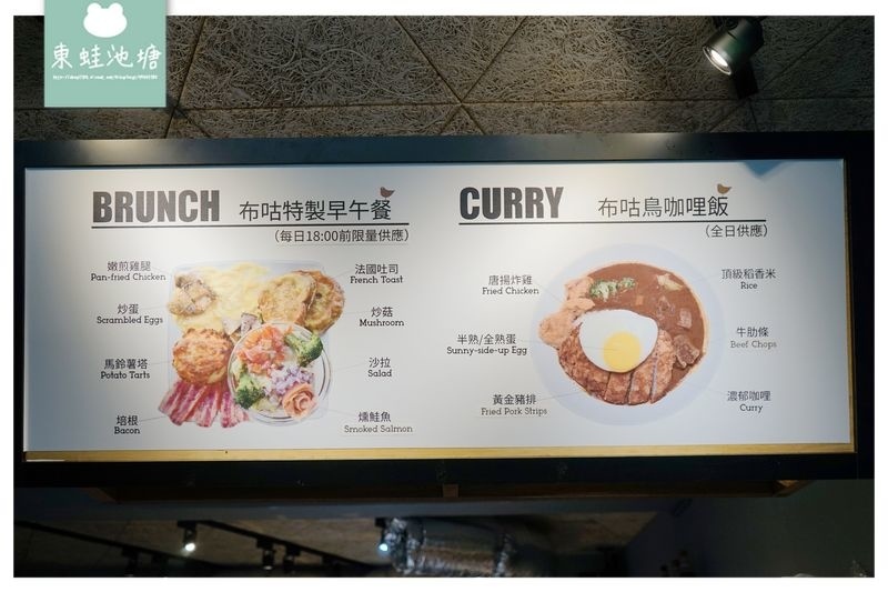 【台北松山區咖哩飯推薦】台北小巨蛋行天宮周邊 不限時巷弄美食 BooGoo Café 布咕咖啡