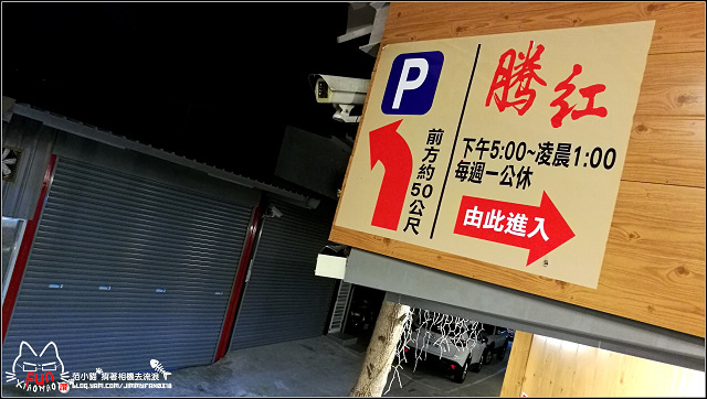 騰紅擔仔麵 - 053.jpg