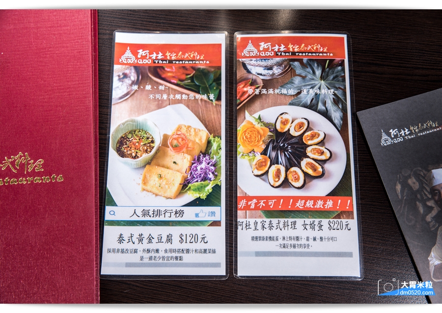 阿杜皇家泰式料理,高雄明誠店,皇宮般華麗裝潢,新鮮泰國香料做出道地泰國菜,高雄泰國菜推薦,家族聚餐推薦,高雄明誠路美食, - 大胃米粒 DAVID & MILLY