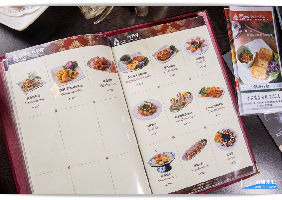 阿杜皇家泰式料理,高雄明誠店,皇宮般華麗裝潢,新鮮泰國香料做出道地泰國菜,高雄泰國菜推薦,家族聚餐推薦,高雄明誠路美食, - 大胃米粒 DAVID & MILLY