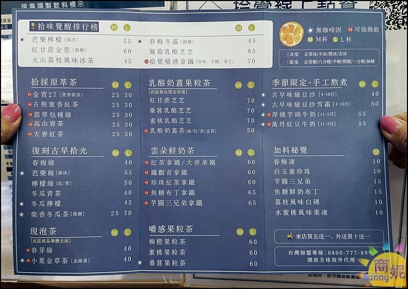 拾覺多層次夢幻系飲品！滿滿料超厚奶蓋期間限定自由配兩杯86元加1元多一杯-商妮吃喝遊樂