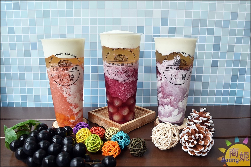 拾覺多層次夢幻系飲品！滿滿料超厚奶蓋期間限定自由配兩杯86元加1元多一杯-商妮吃喝遊樂