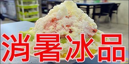 拾覺色彩繽紛夢幻芒果飲品!滿滿料豪華版厚Q楊枝甘露.超厚奶蓋IG狂洗版-商妮吃喝遊樂