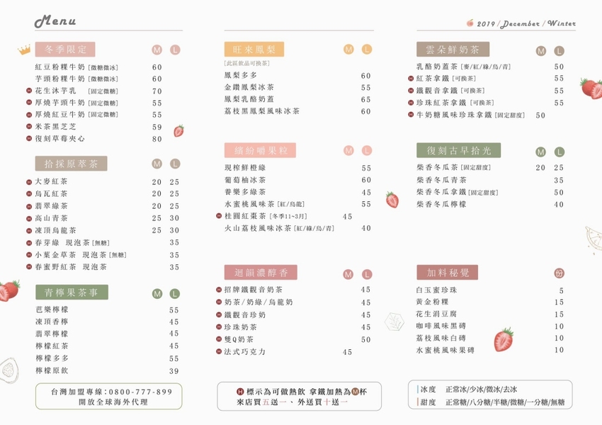 台中限定的草莓夾心來囉，加了米茶，獨特滋味只有這裡能喝到！還有超好拍的斑馬紋飲品和紅豆粉粿
