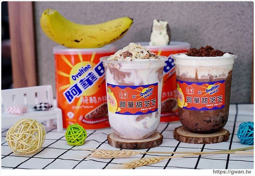 拾覺與阿華田聯名推出脆酷力冰沙!兩款超欠喝新品你要衝了嗎?