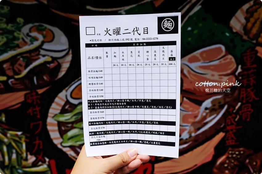 台中柳川最強-火曜二代目拉麵,滿滿叉燒入口即化,大推日式叉燒飯吃過就回不去了……中午也有開喔! 台中柳川最強-火曜二代目拉麵,滿滿叉燒入口即化,大推日式叉燒飯吃過就回不去了……中午也有開喔!