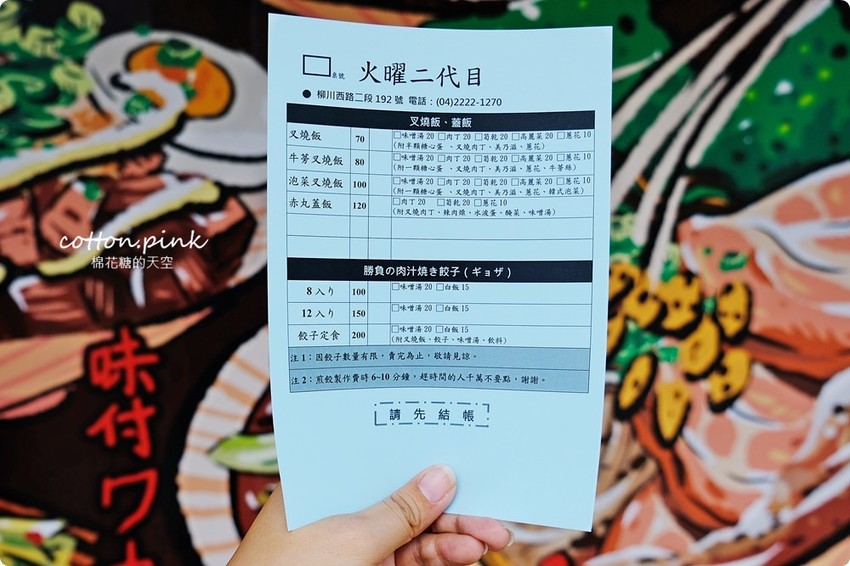 台中柳川最強-火曜二代目拉麵,滿滿叉燒入口即化,大推日式叉燒飯吃過就回不去了……中午也有開喔! 台中柳川最強-火曜二代目拉麵,滿滿叉燒入口即化,大推日式叉燒飯吃過就回不去了……中午也有開喔!