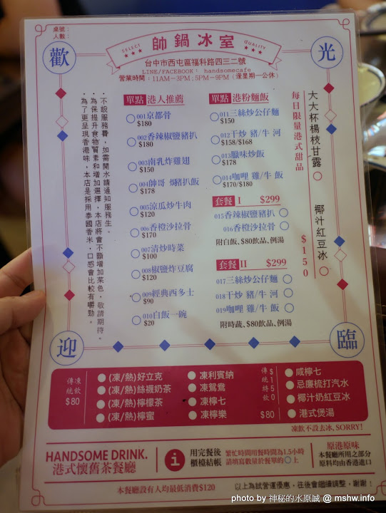 帥鍋冰室港式懷舊茶餐廳：【食記】台中帥鍋冰室港式懷舊茶餐廳 Handsome Drink@西屯捷運BRT澄清醫院 : 從高潮的咖哩轉化為地道的港式料理,份量多些會更美好!
