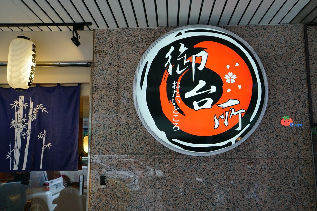 板橋早午餐 致理 御台所