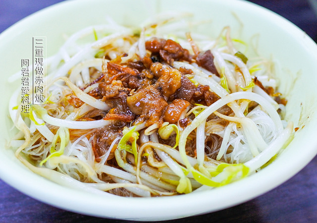 三重現做赤肉焿阿木師焿之坊_三重小吃_17_阿君君愛料理-6659 三重現做赤肉焿阿木師焿之坊_三重小吃_17_阿君君愛料理-6659