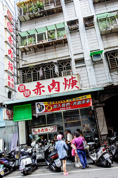 三重現做赤肉焿阿木師焿之坊_三重小吃_22_阿君君愛料理-6702 三重現做赤肉焿阿木師焿之坊_三重小吃_22_阿君君愛料理-6702