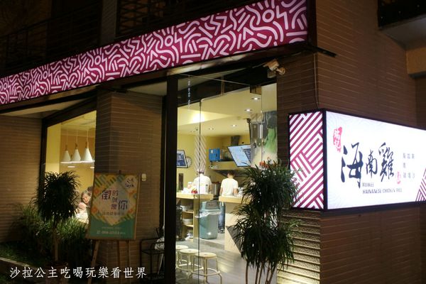 瑞記海南雞飯 Ruikee Hainanese Chicken Rice:信義區人氣美食『瑞記海南雞飯 Ruikee Hainanese Chicken Rice』煲湯\捷運市政府站