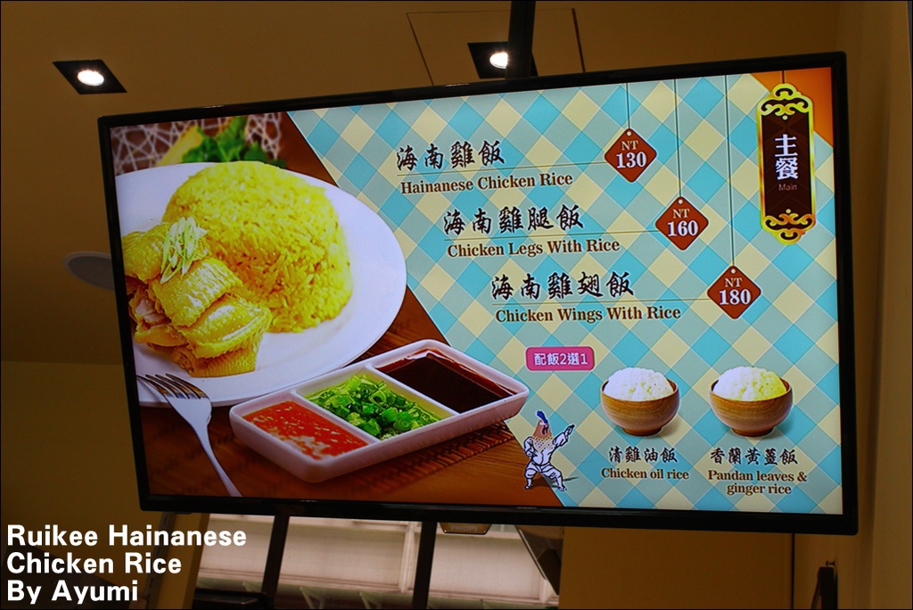 瑞記海南雞飯 Ruikee Hainanese Chicken Rice:『愛評體驗團』►台北信義區◄瑞記海南雞飯 Ruikee Hainanese Chicken Rice ♥初體驗食記♥ 瑞記海南雞飯 Ruikee Hainanese Chicken Rice:『愛評體驗團』►台北信義區◄瑞記海南雞飯 Ruikee Hainanese Chicken Rice ♥初體驗食記♥