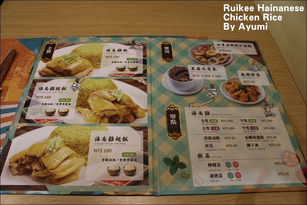 瑞記海南雞飯 Ruikee Hainanese Chicken Rice:『愛評體驗團』►台北信義區◄瑞記海南雞飯 Ruikee Hainanese Chicken Rice ♥初體驗食記♥ 瑞記海南雞飯 Ruikee Hainanese Chicken Rice:『愛評體驗團』►台北信義區◄瑞記海南雞飯 Ruikee Hainanese Chicken Rice ♥初體驗食記♥